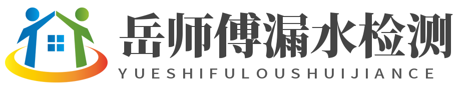 北京漏水检测