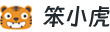 笨小虎网