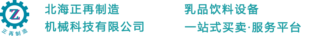 北海正再制造机械科技有限公司
