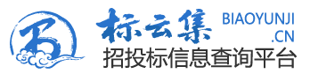 全国招投标信息免费查询