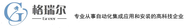 北京格瑞尔自动化技术有限公司