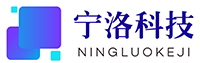 北京宁洛科技有限公司