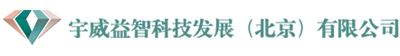 宇威益智科技发展（北京）有限公司