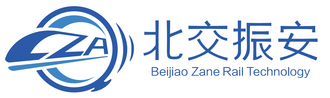 北交振安轨道科技（北京）有限公司