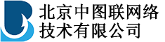 北京中图联网络技术有限公司