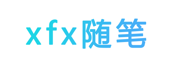 XFX随笔