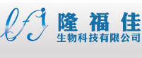 北京隆福佳生物科技有限公司
