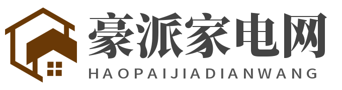 豪派家电网
