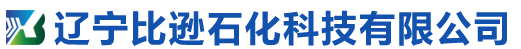 辽宁比逊石化科技有限公司