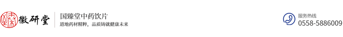 亳州市国臻堂中药饮片股份有限公司