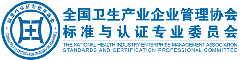 标准与认证专业委员会