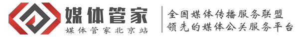 媒体管家北京站
