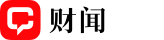财闻网