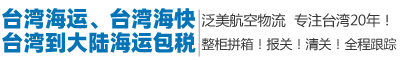 大陆到台湾海运