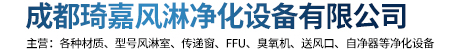 四川风淋室生产