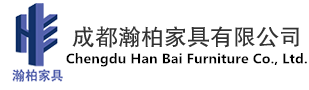 成都瀚柏家具有限公司