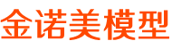 成都金诺美模型科技有限公司