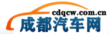成都汽车网