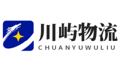 成都物流公司