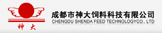 成都市神大饲料科技有限公司