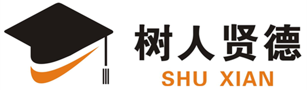 成都树人贤德教育咨询公司
