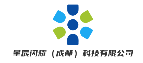 星辰闪耀（成都）科技有限公司