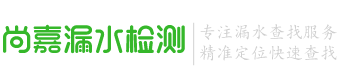 郑州漏水检测,郑州消防漏水检测,郑州测漏水,郑州暖气漏水检测