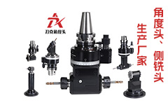 角度头,国产角度头,龙门角度头,五轴机床角度头,侧铣头,直角铣头,15000转高速铣头，液压泵专用铣头，刹车卡钳专用角度头，非标定制角度头。