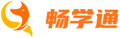 畅学通