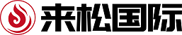 大连来松国际贸易有限公司