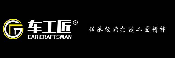 车工匠