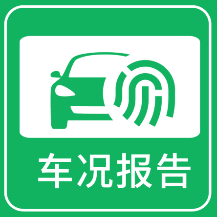 车辆维修事故记录查询平台