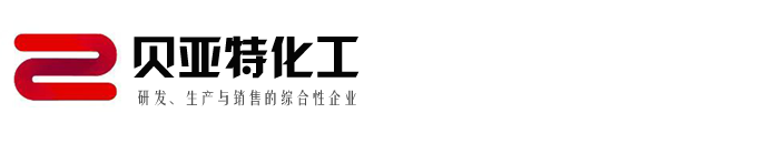 济南贝亚特化工科技有限公司