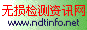 无损检测专业公司：厦门科维检测有限公司，欢迎你！！！