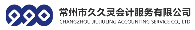 常州代理记账