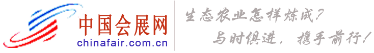 中国会展网