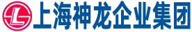 上海神龙企业（集团）有限公司