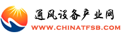 通风设备产业网