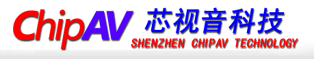 深圳市芯视音科技有限公司官网