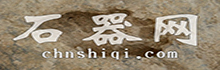 石器网首页