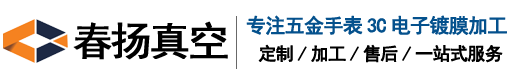 pvd真空镀膜加工