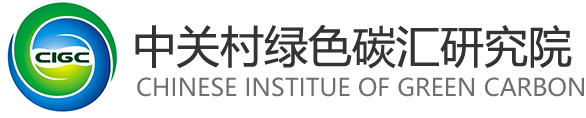 中关村绿色碳汇研究院