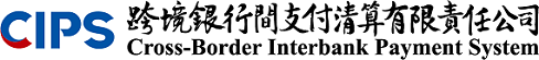 跨境银行间支付清算有限责任公司