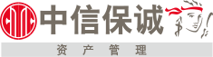 中信保诚资产管理有限责任公司