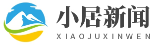 小居新闻（www.clipapna.com）提供新闻信息资讯，供大家学习参考，方便大家查询生活日常的最新消息。