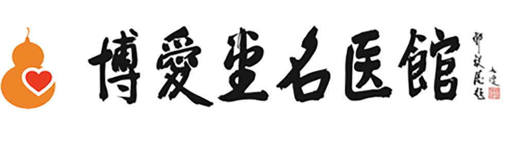 北京博爱堂中医医院