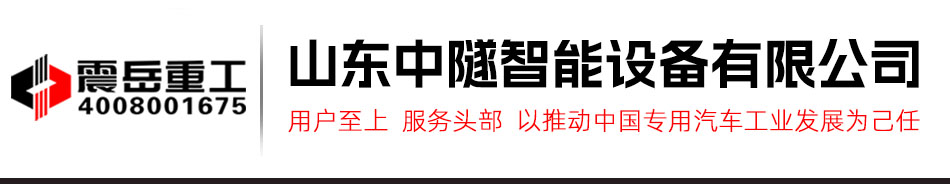 山东中隧智能设备有限公司