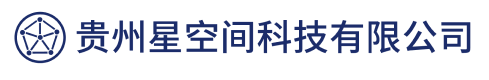 贵州星空间科技有限公司