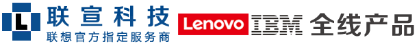 IBM联想（重庆）服务器,服务器续保