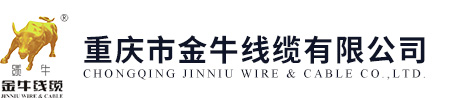 重庆电线电缆